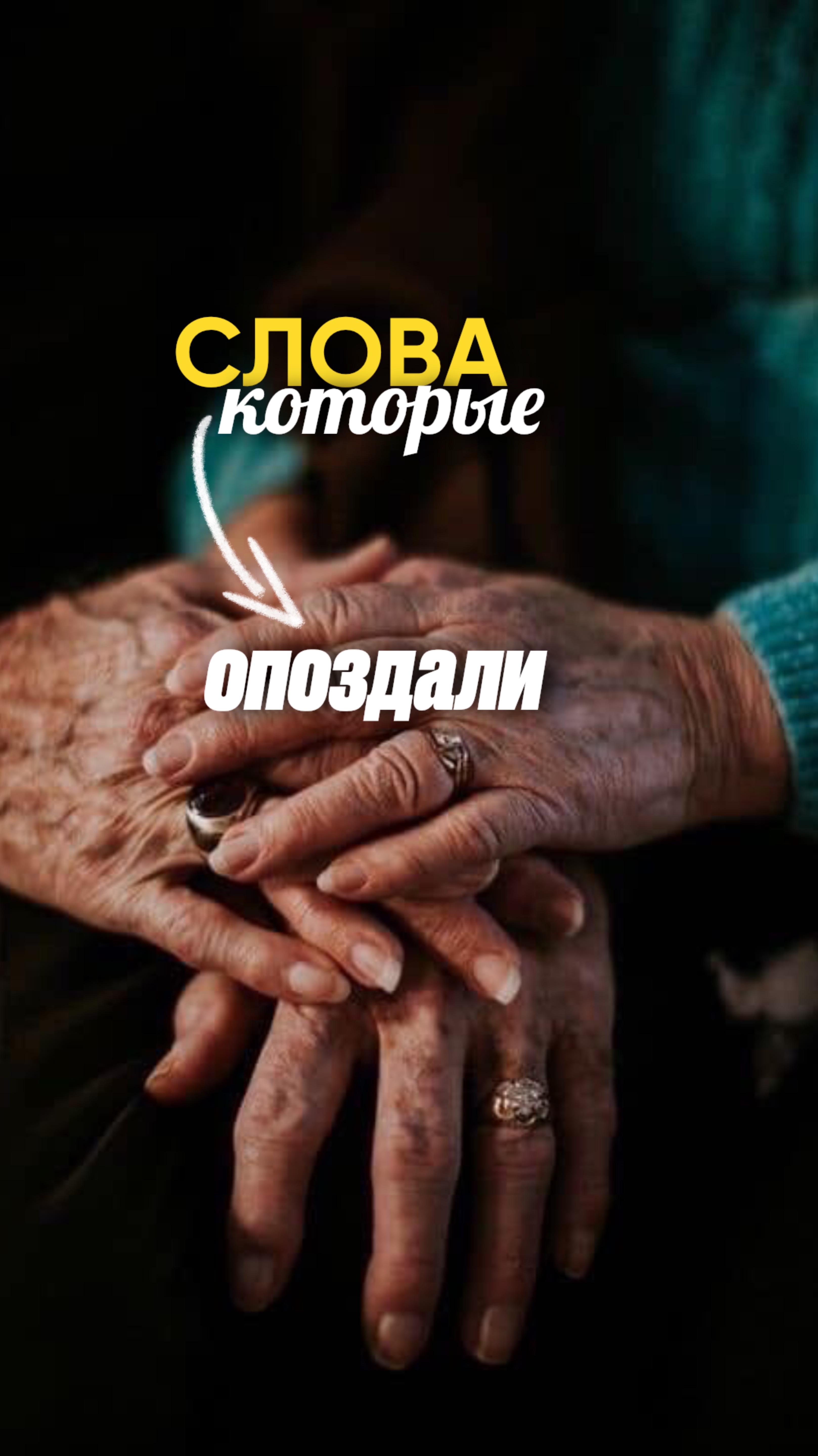 Не успел сказать, что люблю