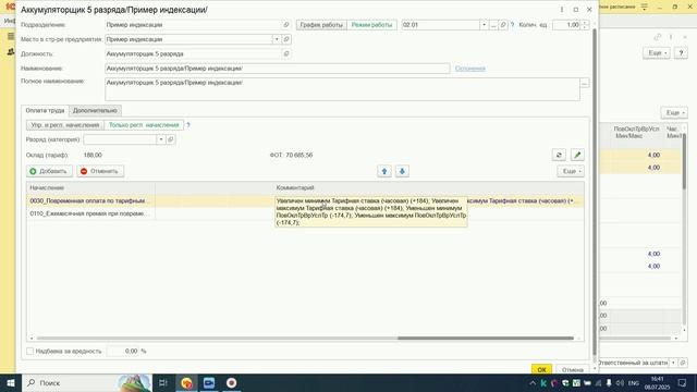 Ответственный_за_штатное_расписание_индексация