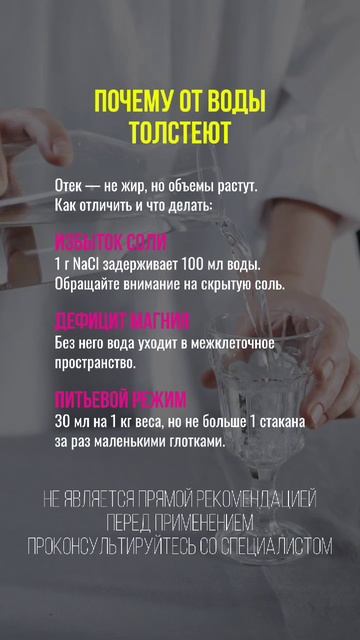 Почему от воды толстеют #вода #здоровье #нутрициология #нутрициолог #натуропатия #похудение