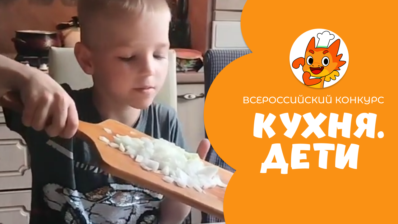 Душев Артём | Кухня.Дети | г. Нижний Новгород