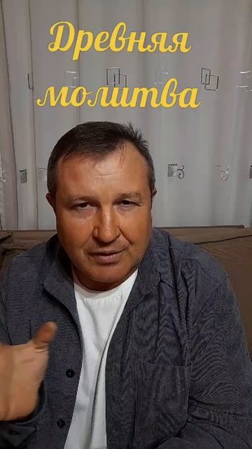 Древняя молитва #ИисусХристос#Бог#любовь#библия#христианство#вера#надежда#церковь#протестантизм