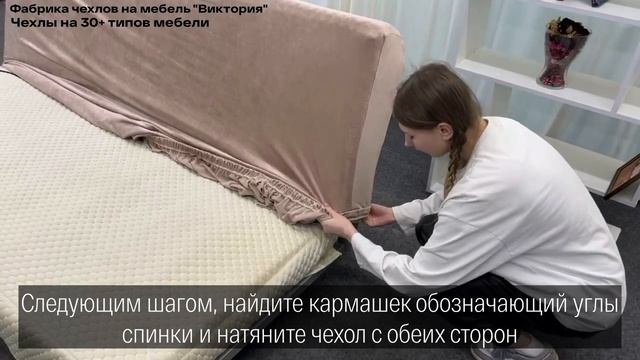 Чехол на диван Бединге, Виктория Хоум Декор