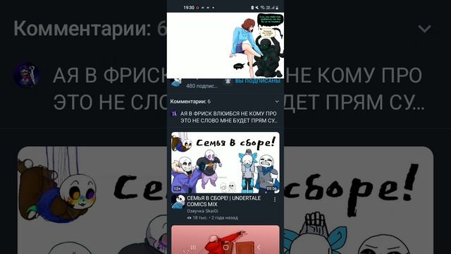 флирт с кашмариком Undertale 💭 комикс
