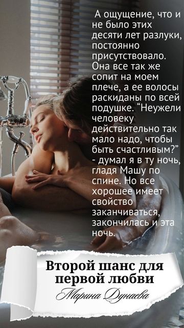 Второй шанс для первой любви