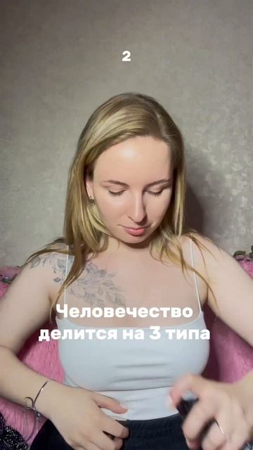 А к какому типу относитесь вы?
Кстати, я пользуюсь этим натуральным дезодорантом - WB #398675861