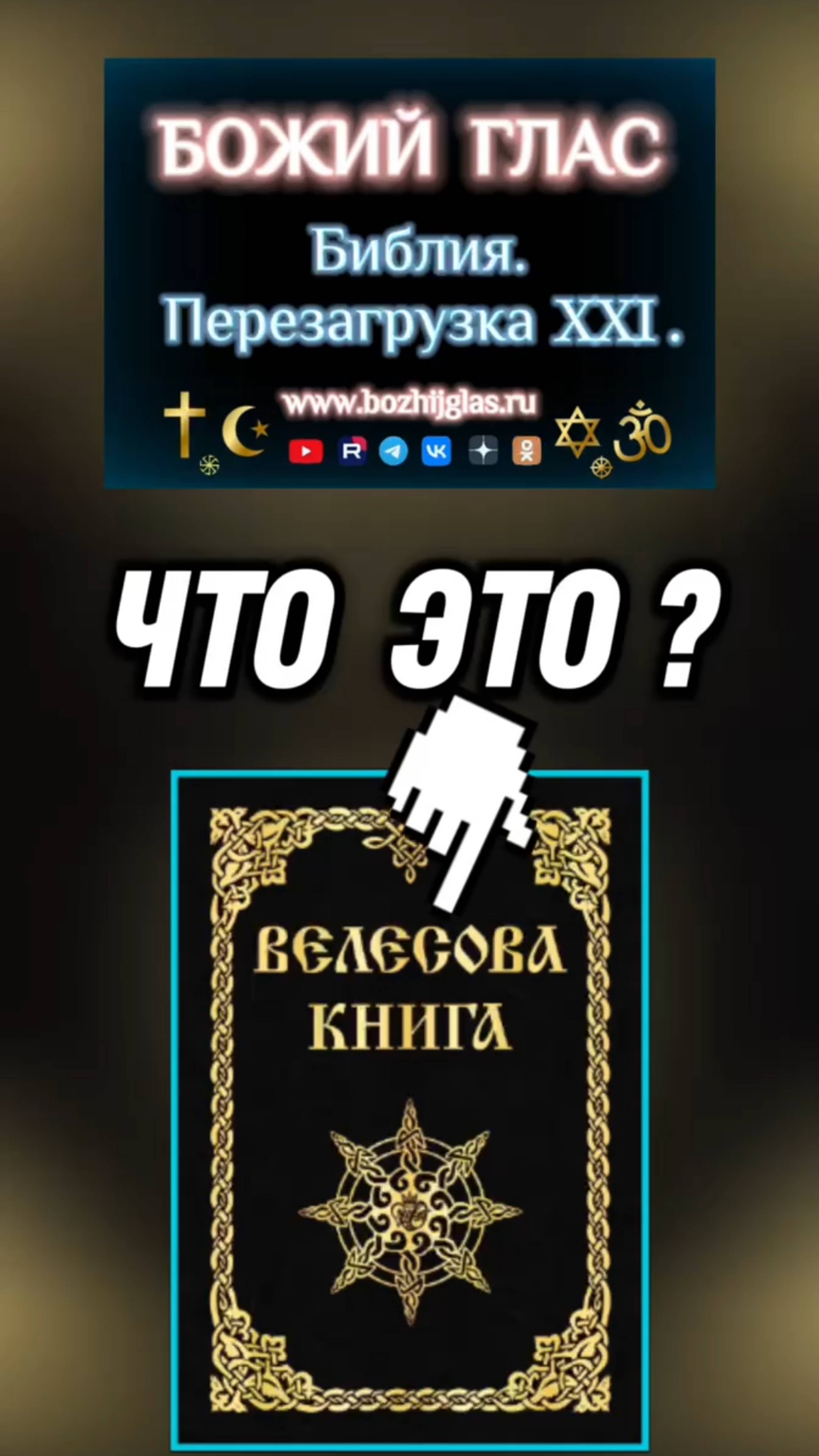 #Бог #Библия #Иисус #посланник #БиблияXXI #пробуждение #новости #люди #последнеевремя #ведагор