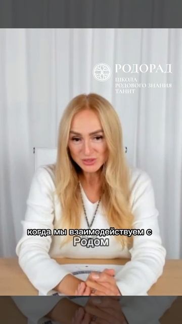 Какого ты Роду? #танит #родорад #родовоезнание #семья #род #предки #дети #детирода