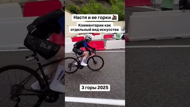 Сочи соревнования Три горы🚲...