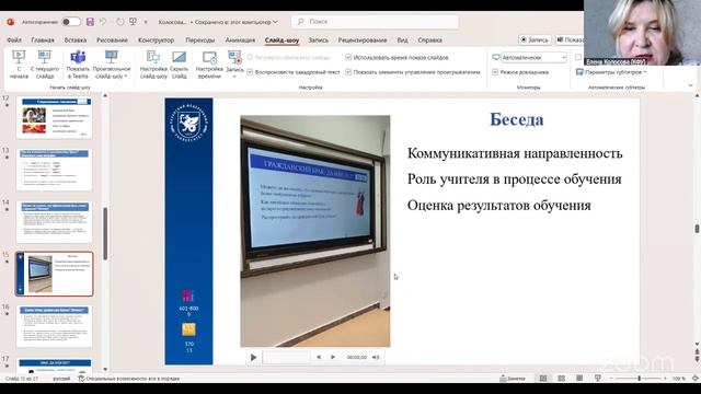 Летний практикум для преподавателей РКИ часть 5