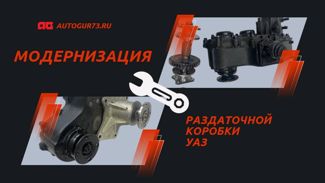 Комплект для отвязки раздатки УАЗ _3