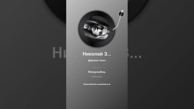 Николай Заболоцкий Портрет #музыка #поэтично #music #музыка #поэтично #музыкальность
