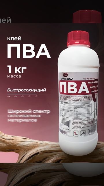 Универсальный строительный клей Гермоизол ПВА 1 кг