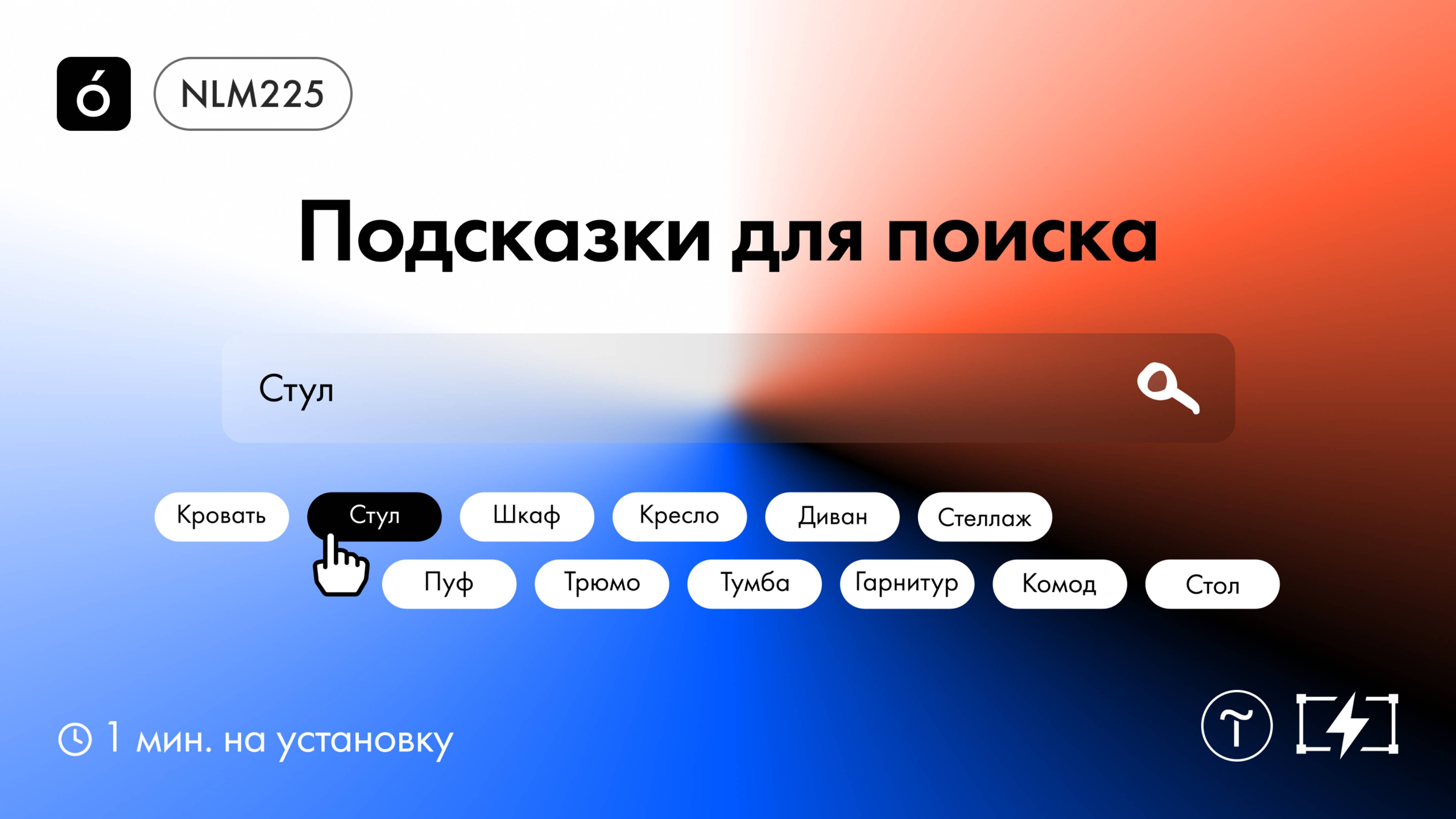 Как добавить подсказки к блоку поиска в виде табов