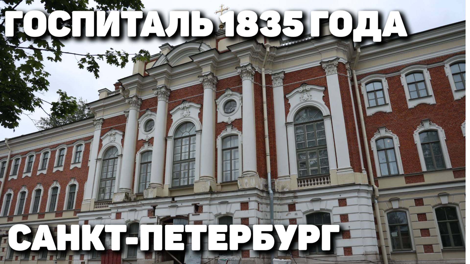 Новая жизнь Николаевского госпиталя