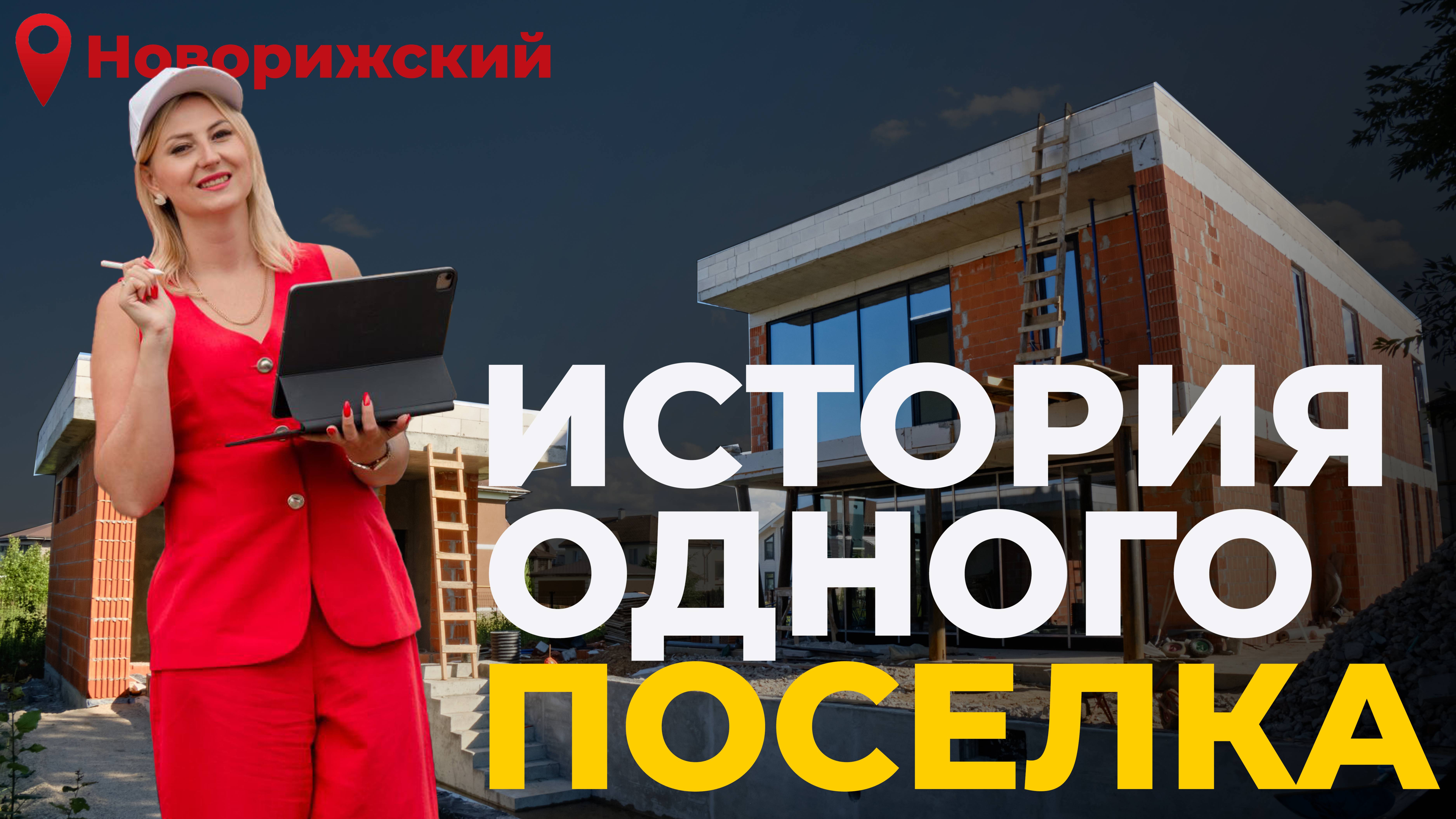 История строительства домов в ЖК "Новорижский"