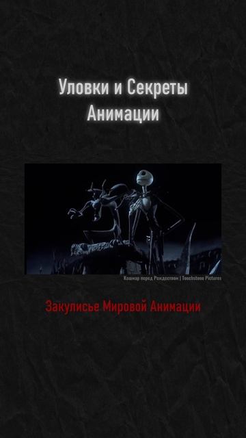 Детали в Мультфильмах
