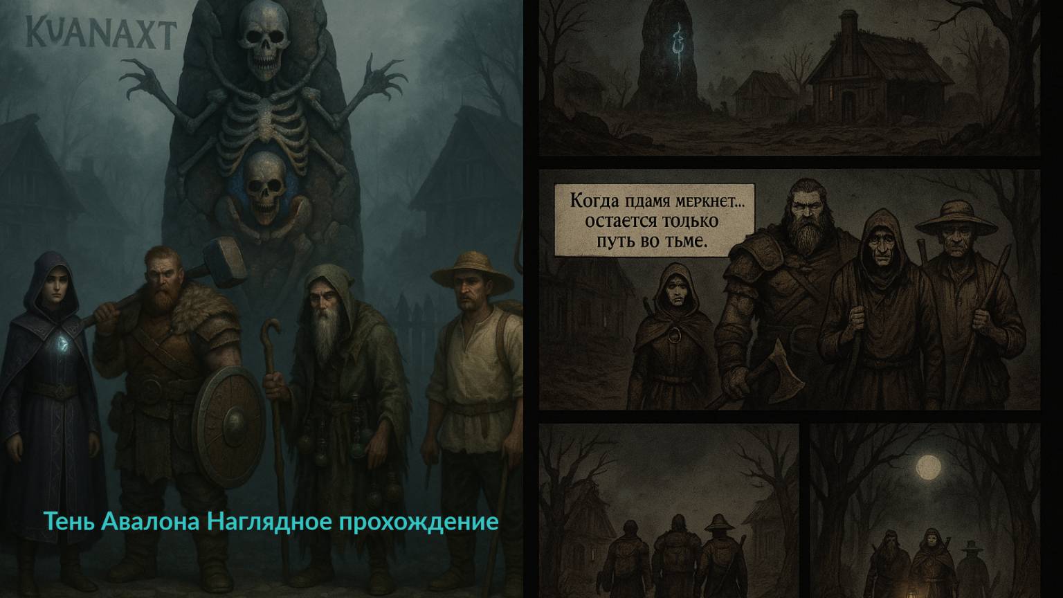Комикс Fall of avalon
