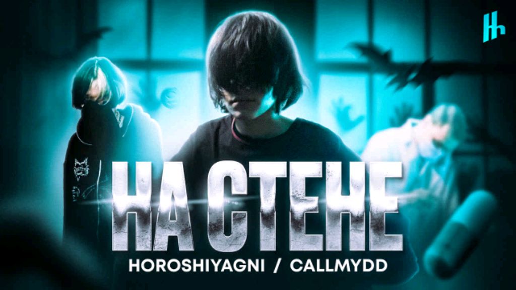 НА СТЕНЕ