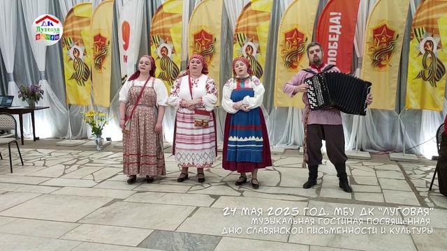 День славянской письменности и культуры. Музыкальная гостиная в ДК "Луговая"