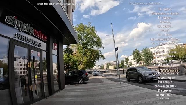 В музЫке есть особый строй читает Иван БУКЧИН Онлайн-студия «Дом звука» Jenkins&pointalex 444