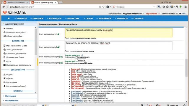 SalesMan. Настройка для выставления счетов