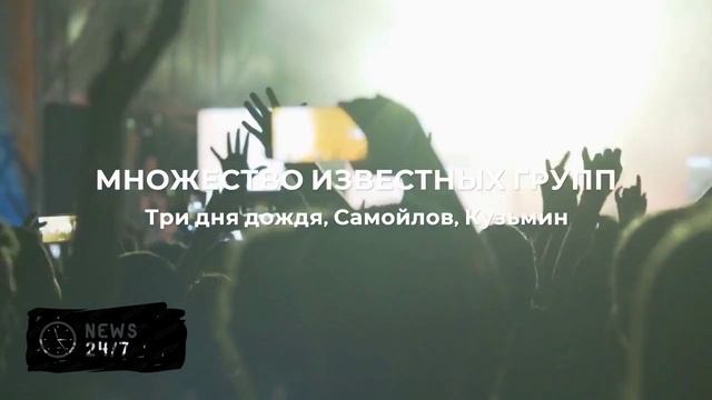 В Новосибирске рок-фестиваль "Ветер Сибири" перенесли на 2026 год