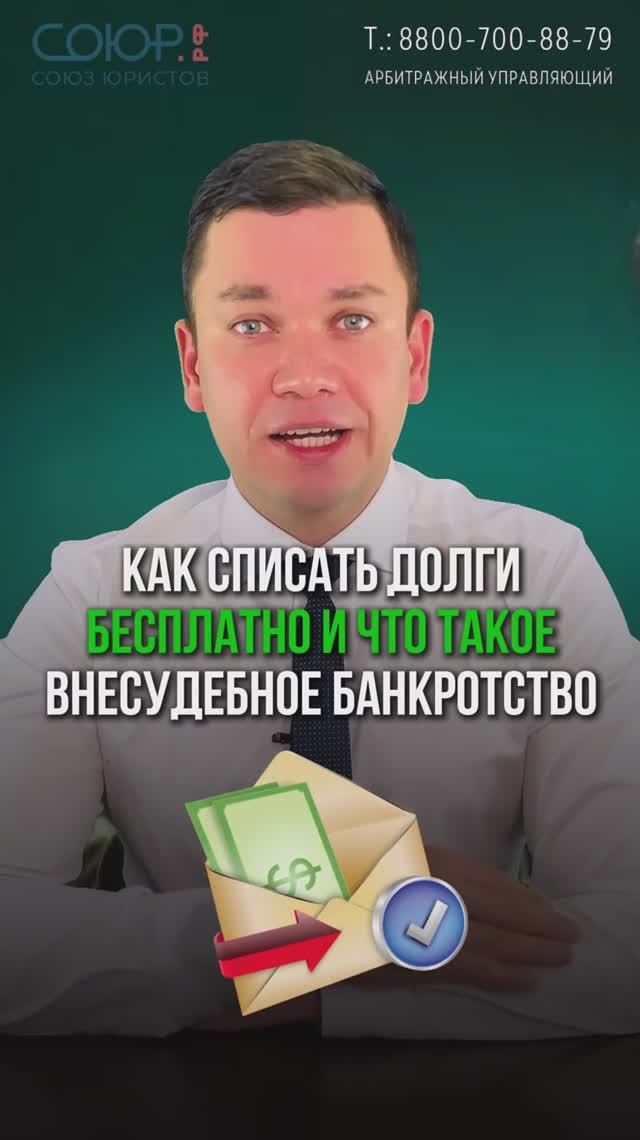 Что такое внесудебное банкротство?