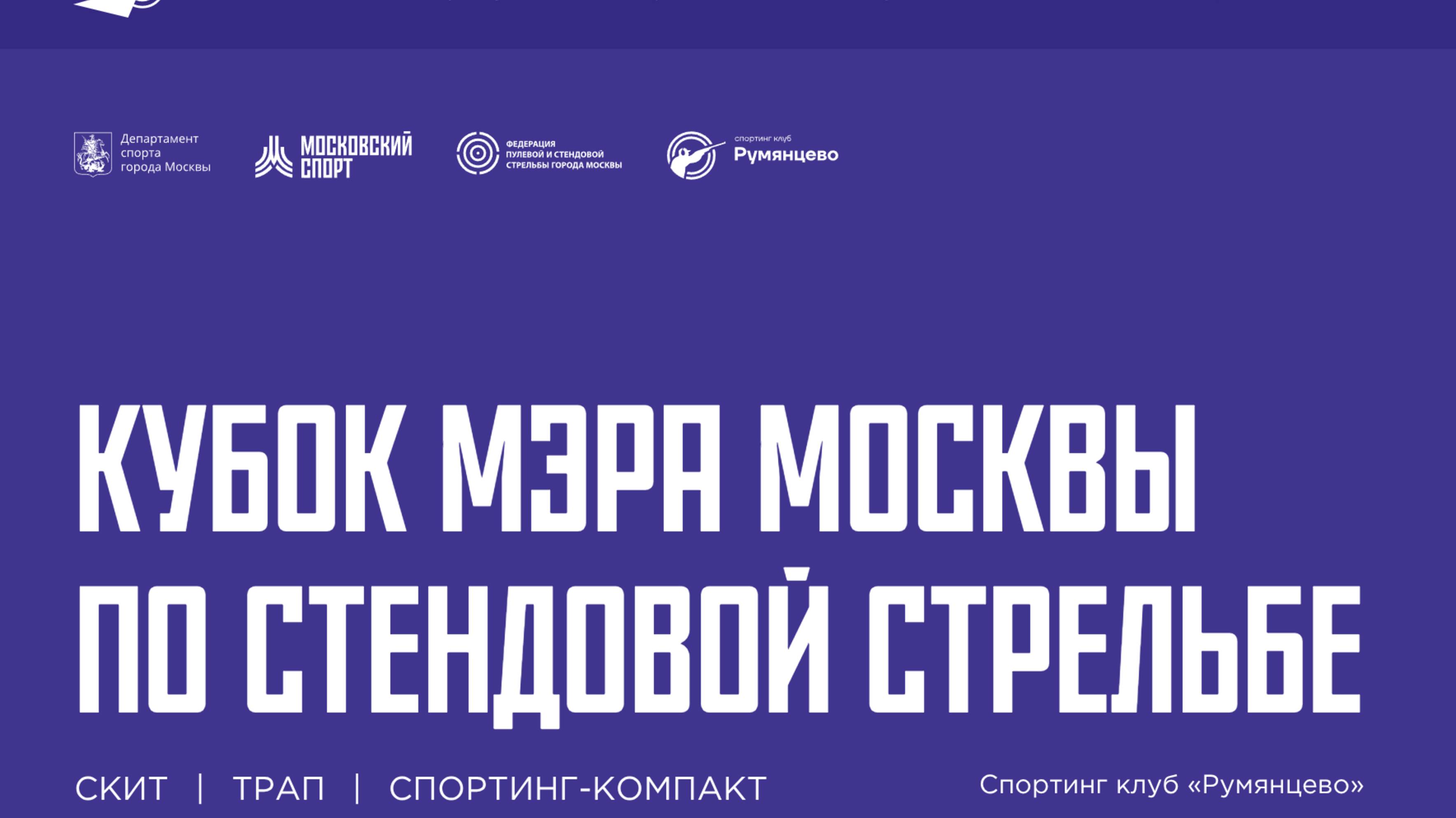 Награждение Кубок Мэра 2025. С/к "Подольск".