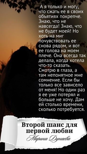 Второй шанс для первой любви