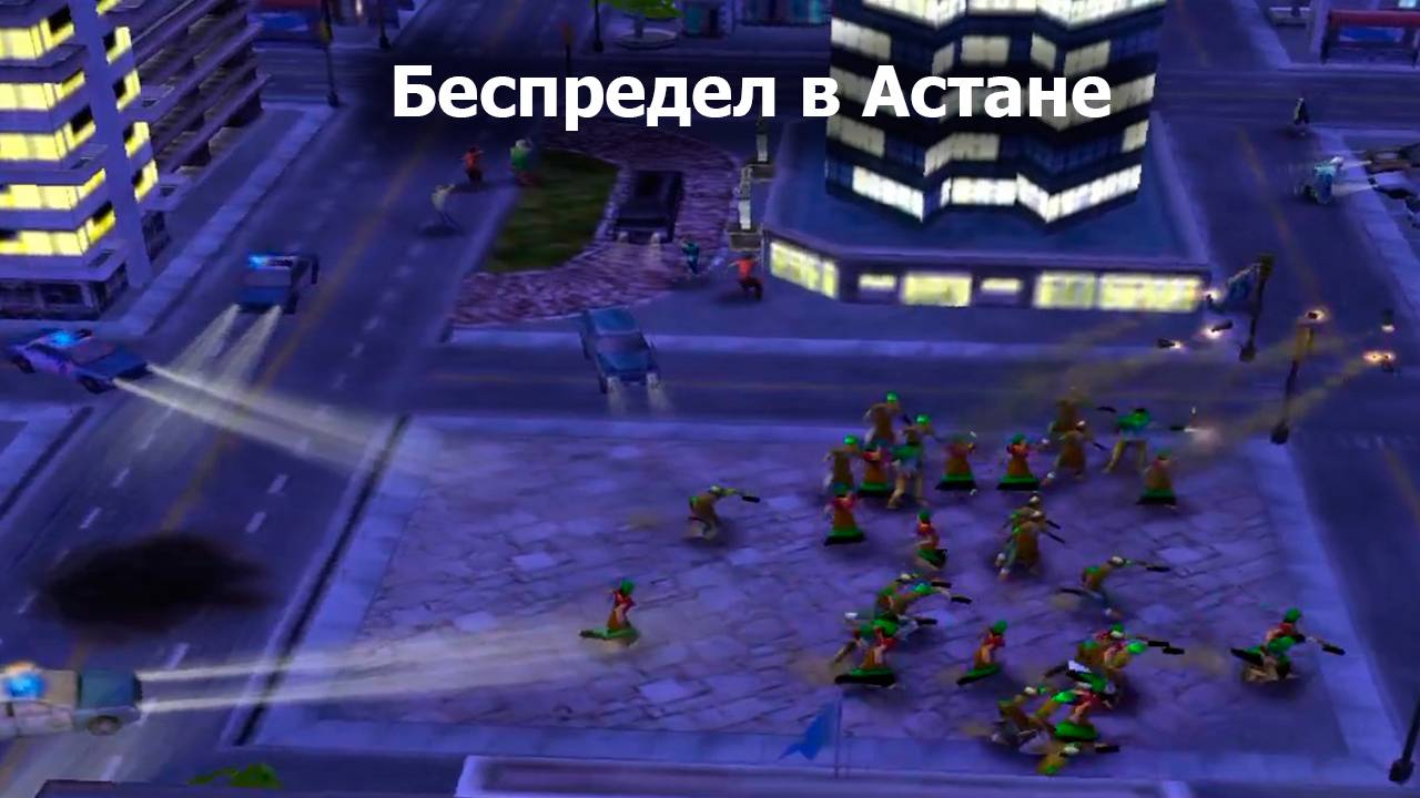 GLA - 3 миссия - Generals