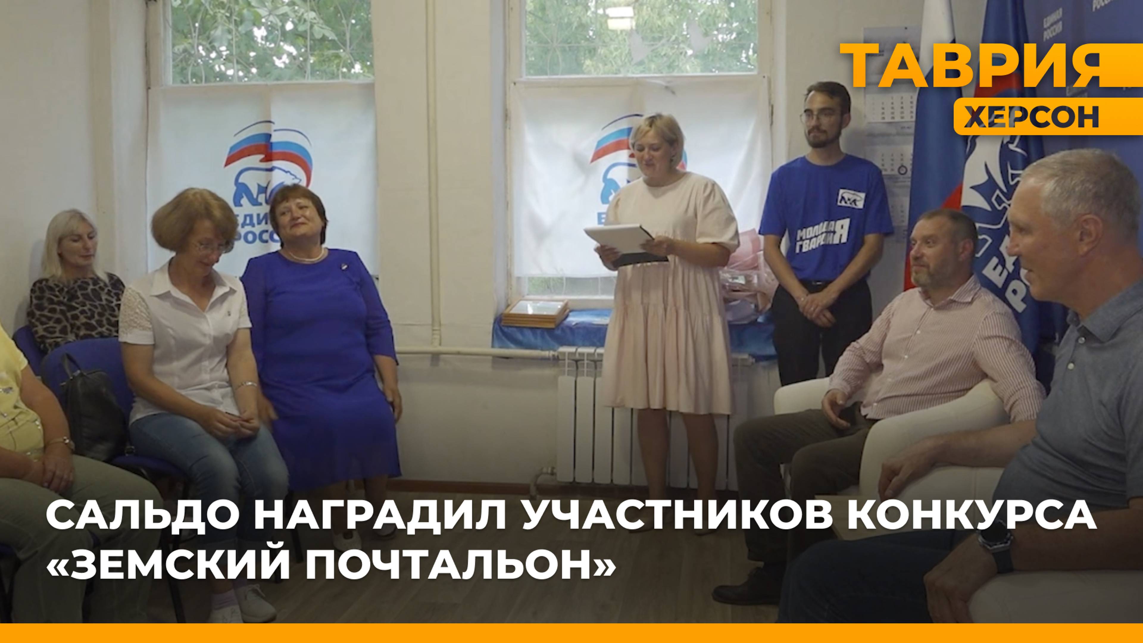 Владимир Сальдо наградил участников конкурса "Земский почтальон"