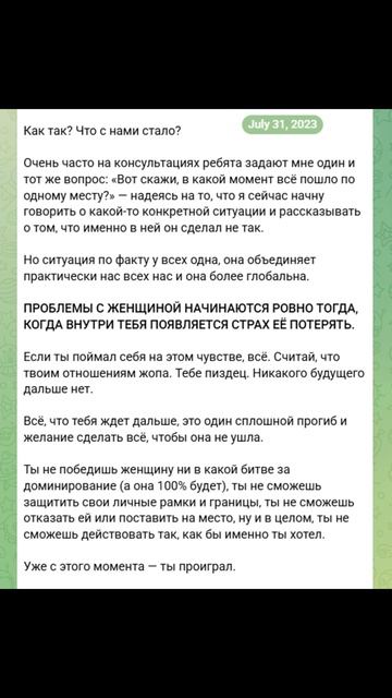 36 Я БОЮСЬ ЕЁ ПОТЕРЯТЬ