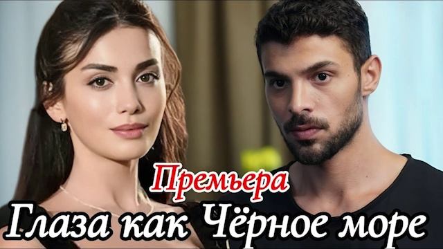 Черное море.  2 Серия. Детектив. Премьера Сериала