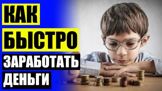 💴 Валберис работа онлайн вакансии удаленно на дому 🔔 Как заработать на питание