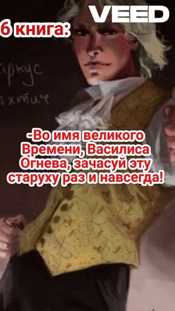 Маркус Ляхтич 1 и 6 книги