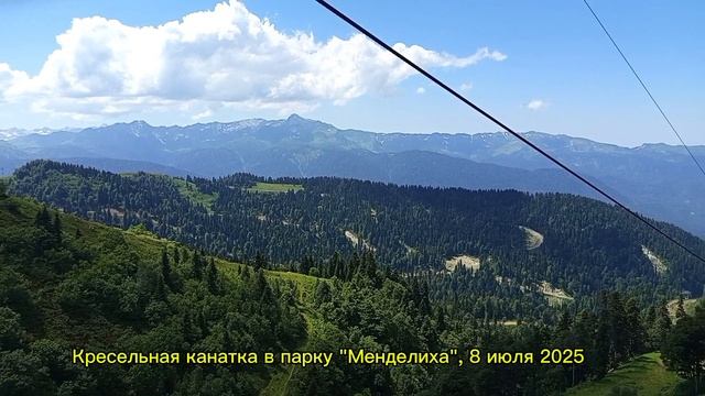 Кресельная канатная дорога, Роза хутор, июль 2025