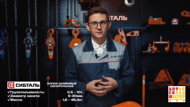 Шкивовый блок Сибталь