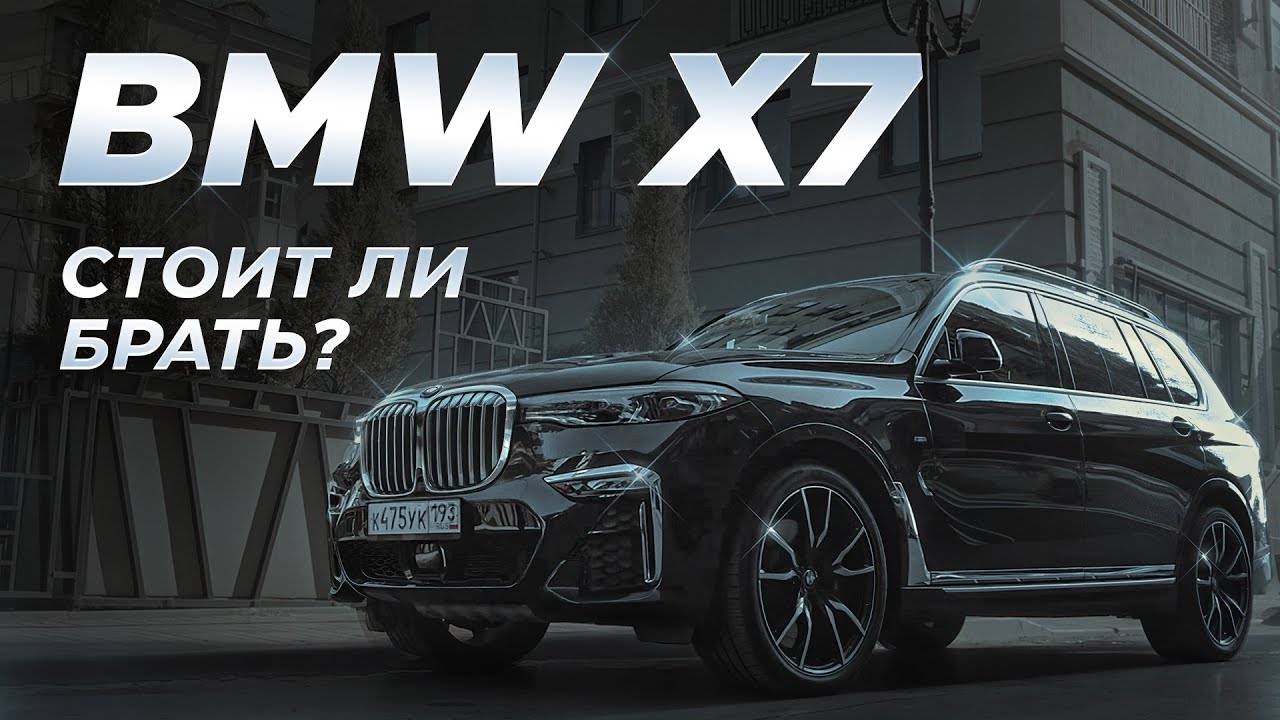 Купил BMW X7 без салона и на миллион дешевле — рассказываю как