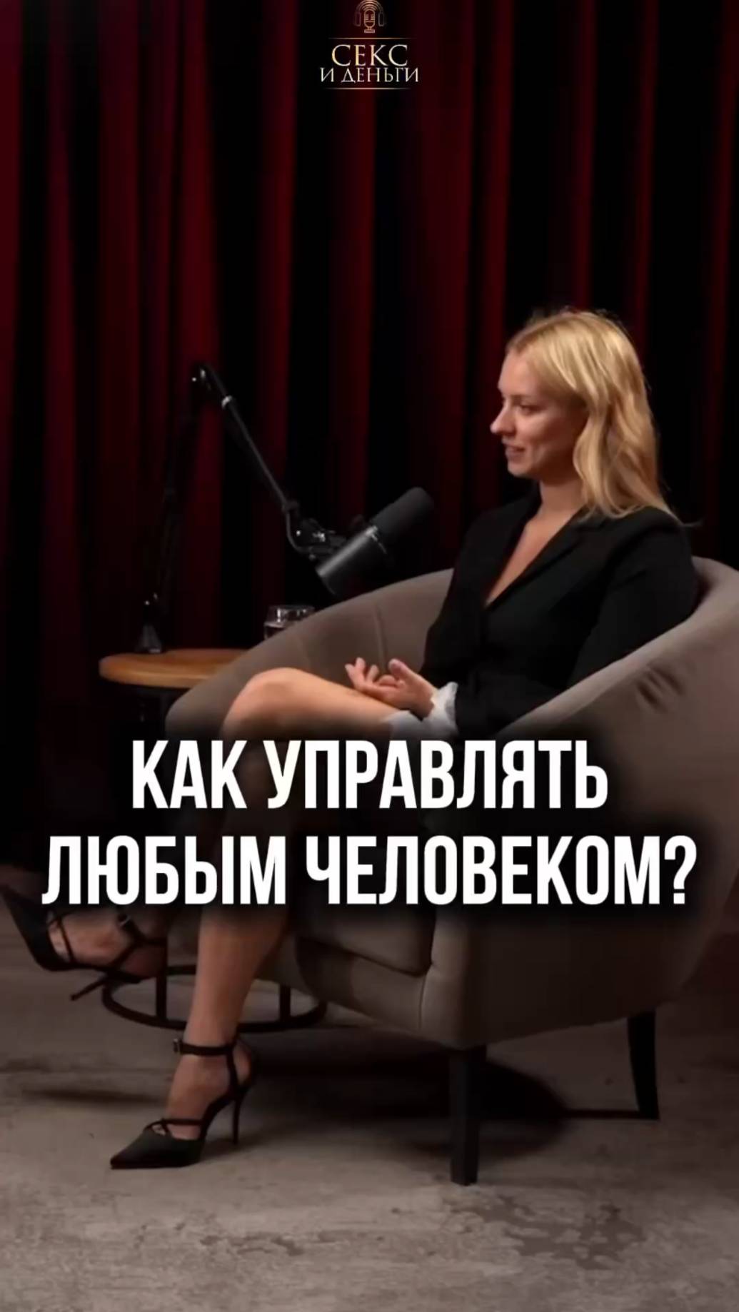 Секрет влияния: читай человека, как открытую книгу!