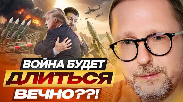 Сражение будет длиться вечно??!