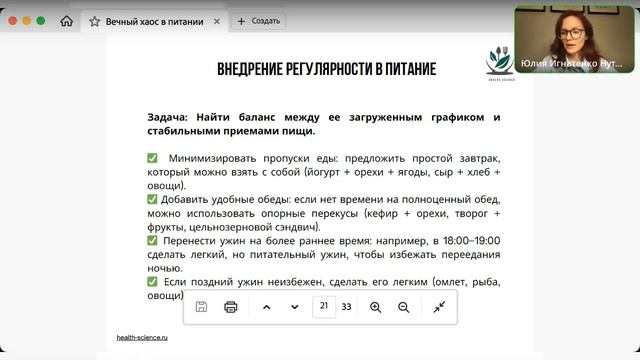 Как нутрициологу работать с нарушенным режимом питания у клиента