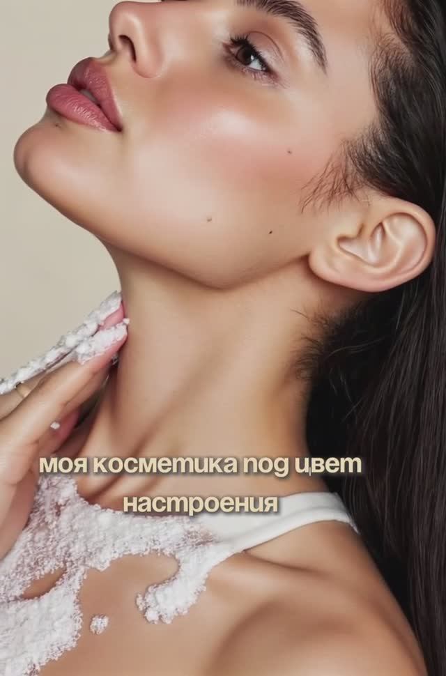 Иногда я не знаю, что чувствую — но знаю, какой крем хочется взять в руки.
