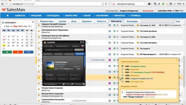 SalesMan CRM. Работа с Asterisk PBX