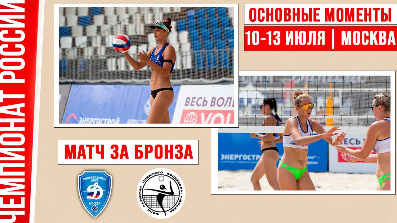 Динамо-2 - Академия-1 | Матч за Бронзу | Основные моменты | Москва 10-13 июля