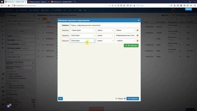 Список клиентов в SalesMan CRM