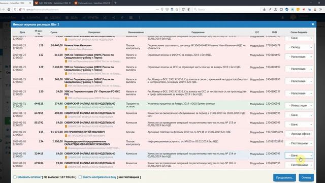 Финансовый модуль в Salesman CRM 2020.x