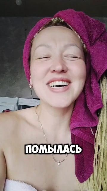 отмыла лапшу и поверила в себя😍