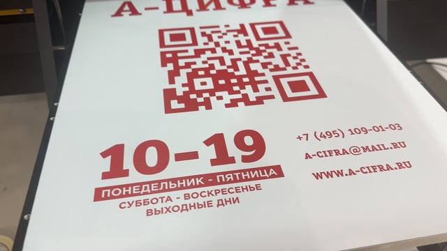УФ печать на пластике формат А3, пластик 0,7мм белый матовый. Табличка. График работы. Режим работы.