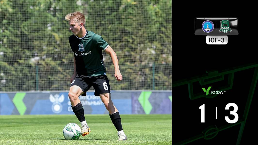 Видеообзор матча ФШ Слуцкого-U16 – «Краснодар»-U15-Юг