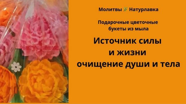 Источник силы и жизни очищение души и тела.